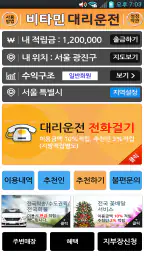비타민대리운전 screenshot