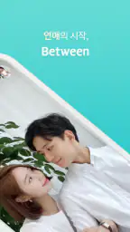 비트윈 Between-커플,사진,기념일,디데이,연애 screenshot