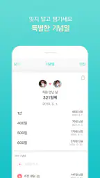 비트윈 Between-커플,사진,기념일,디데이,연애 screenshot