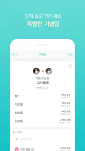 비트윈 Between-커플,사진,기념일,디데이,연애 screenshot