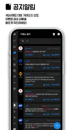 비트펌프 - 실시간 급등 코인, 업비트&빗썸 공지 알림 screenshot