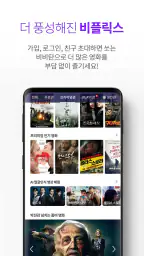 비플릭스(BFLIX) - 추억의 영화, 드라마 감상 screenshot
