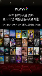 비플릭스(BFLIX) - 추억의 영화, 드라마 감상 screenshot