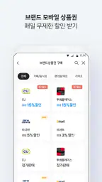 비플페이 - 브랜드상품권, 지역사랑상품권 screenshot