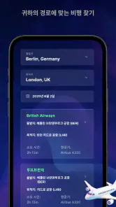 비행기 위치 추적: 라이브 레이더 screenshot