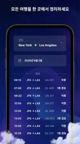 비행기 위치 추적: 라이브 레이더 screenshot