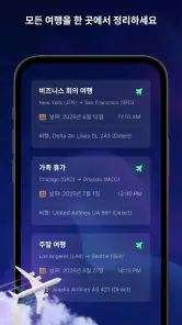 비행기 위치 추적: 라이브 레이더 screenshot