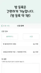 빈방 - 쉐어하우스, 원룸텔, 원룸, 투룸 screenshot