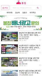 빈집거래플랫폼 봄집 screenshot