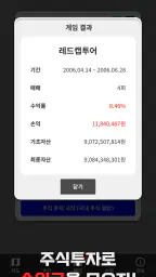 빌리언스(차트게임) : 주식 부동산 모의투자 재테크게임 screenshot
