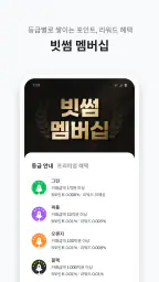 빗썸 - 가상자산 거래소(비트코인, 이더리움, 리플) screenshot