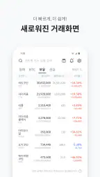 빗썸 - 가상자산 거래소(비트코인, 이더리움, 리플) screenshot
