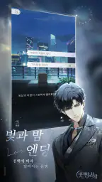 빛과 밤의 사랑 screenshot
