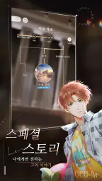 빛과 밤의 사랑 screenshot