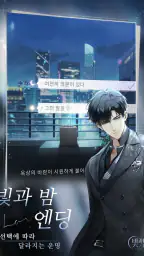 빛과 밤의 사랑 screenshot