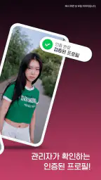 빠른톡S - 실시간 주변친구 찾는 소개팅 어플 screenshot