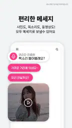 빠른톡S - 실시간 주변친구 찾는 소개팅 어플 screenshot
