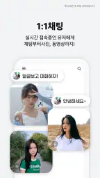 빠른톡S - 실시간 주변친구 찾는 소개팅 어플 screenshot