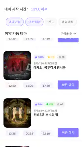 빠방 - 빠른 방탈출 예약/평점 조회 screenshot