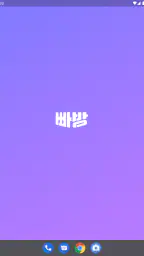 빠방 - 빠른 방탈출 예약/평점 조회 screenshot
