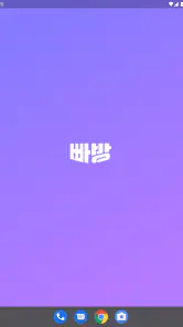 빠방 - 빠른 방탈출 예약/평점 조회 screenshot