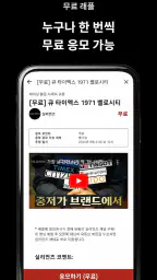 빰 - 크리에이터 래플 screenshot