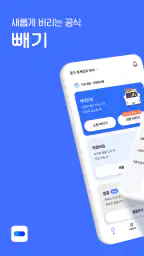 빼기 : 국내 최대 대형 폐기물 간편 처리 플랫폼 screenshot