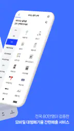 빼기 : 국내 최대 대형 폐기물 간편 처리 플랫폼 screenshot