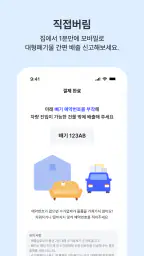 빼기 : 국내 최대 대형 폐기물 간편 처리 플랫폼 screenshot