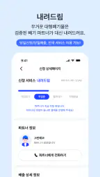 빼기 : 국내 최대 대형 폐기물 간편 처리 플랫폼 screenshot