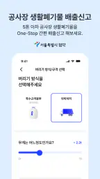 빼기 : 국내 최대 대형 폐기물 간편 처리 플랫폼 screenshot
