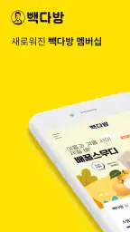 빽다방 screenshot
