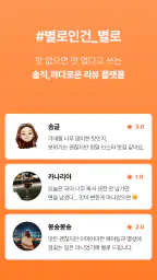 뽈레 - 맛잘알이 되는 지름길 screenshot