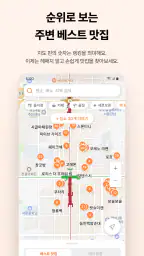 뽈레 - 맛잘알이 되는 지름길 screenshot