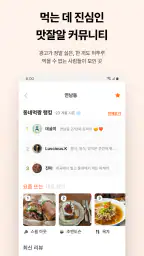 뽈레 - 맛잘알이 되는 지름길 screenshot