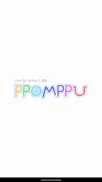 뽐뿌 공식 앱 : PPOMPPU screenshot