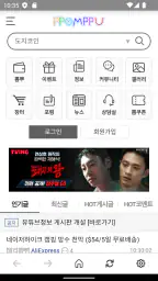 뽐뿌 공식 앱 : PPOMPPU screenshot