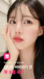 쀼 - 성형, 피부 숏폼 영상 후기 앱 screenshot