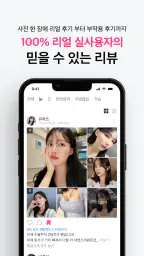 쀼 - 성형, 피부 숏폼 영상 후기 앱 screenshot