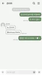 삐뚤빼뚤 그린 카톡테마 - 심플 테마 screenshot