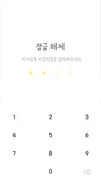 삐뚤빼뚤 노랑 카톡테마 - 심플 카카오톡 테마 screenshot