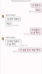 삐뚤빼뚤 분홍 카톡테마 - 심플 카카오톡 테마 screenshot