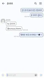 삐뚤빼뚤 파랑 카톡테마 - 심플 카카오톡 테마 screenshot