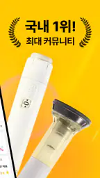 삐약- 1위 다이어트 주사 관리&커뮤니티,정보,병원약국 screenshot