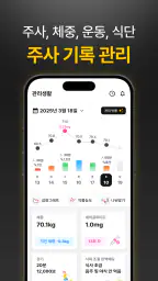 삐약- 1위 다이어트 주사 관리&커뮤니티,정보,병원약국 screenshot