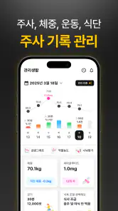 삐약- 1위 다이어트 주사 관리&커뮤니티,정보,병원약국 screenshot