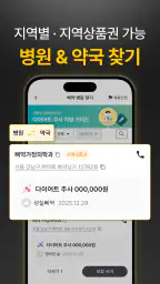 삐약- 1위 다이어트 주사 관리&커뮤니티,정보,병원약국 screenshot