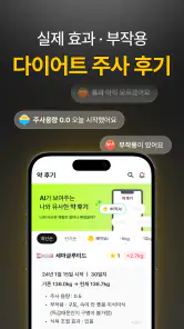삐약- 1위 다이어트 주사 관리&커뮤니티,정보,병원약국 screenshot