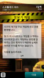 사건의 재구성 screenshot