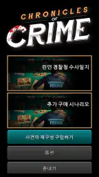 사건의 재구성 screenshot